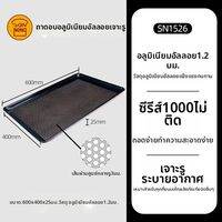 SANNENG | ถาดอบเชิงพาณิชย์กันติด 60*40 ซม