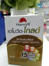 ภาพขนาดย่อของภาพหน้าปกสินค้าHaemoVit-Gold จากร้าน ดับเบิ้ลซี ไวตามิน บน Lazada