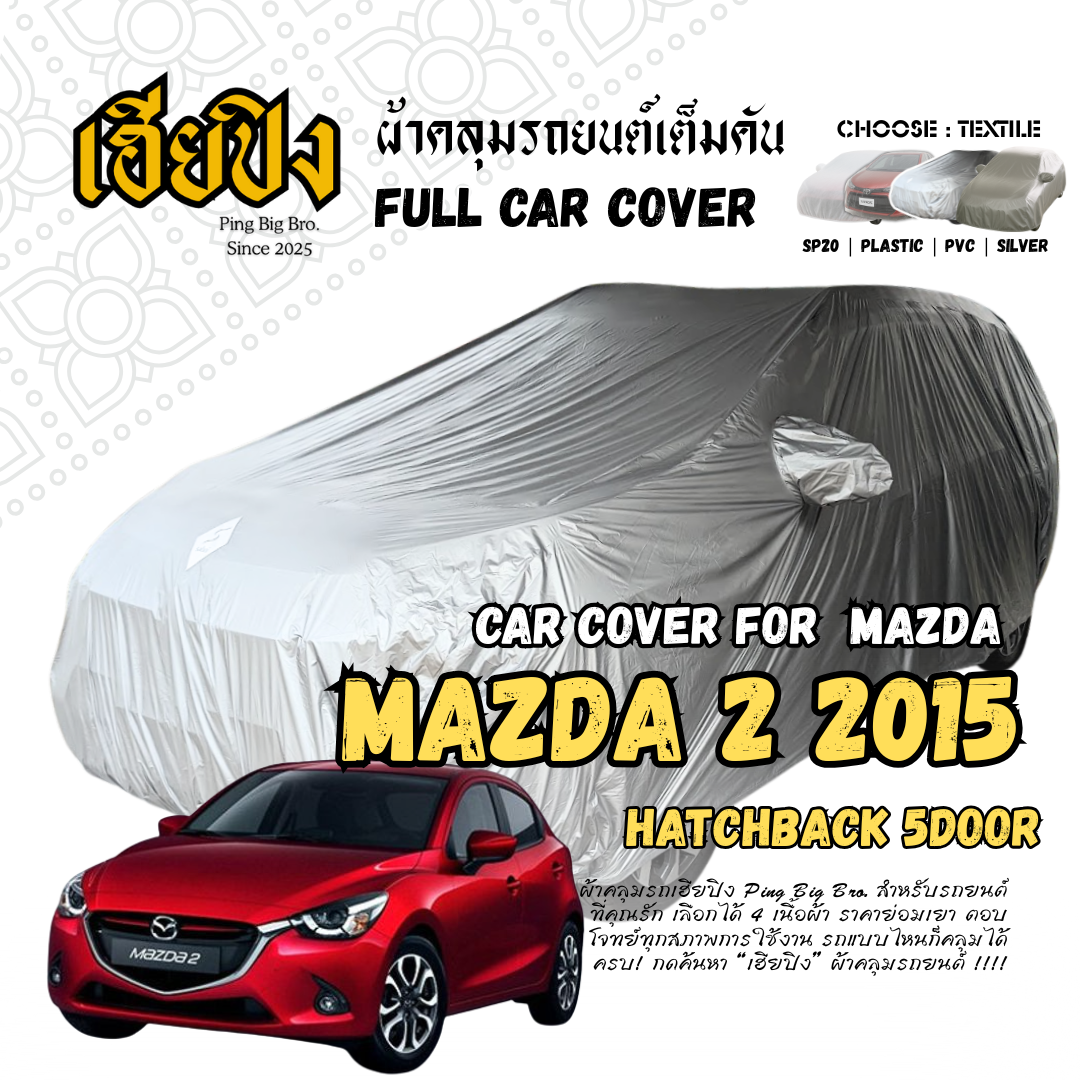 PING Big Bro Car Cover for Mazda 2 Hatchback / 5-Door 2015 Size S KSV0 choose textile suit for your parking ราคา 99 บาท*ส่งฟรี