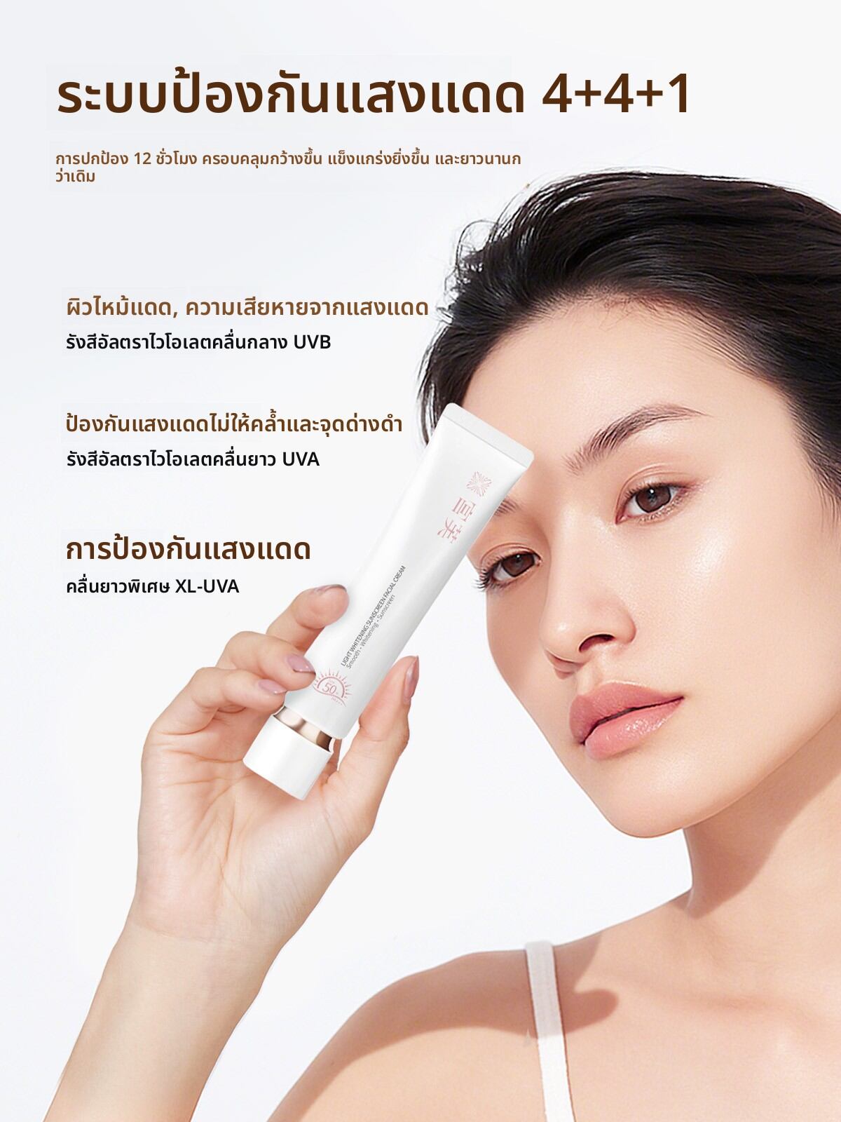 Whitening Sunscreen Cream Anti-Wrinkle Brightening Pseudo-Nude Skincare ราคา 2,665 บาท*ส่งฟรี