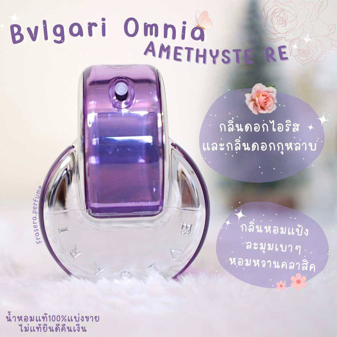 Bvlgari omnia amethyste discount edt ร ว ว