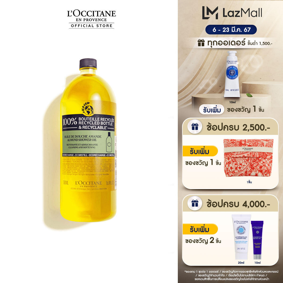 L'Occitane Almond Shower Oil Eco-Refill 500ml ล็อกซิทาน ออยล์อาบน้ำ อัลมอนด์ ชาวเวอร์ ออยล์ ขนาดรีฟิล (แบบเติม) 500 มล. (อาบน้ำ อัลมอนด์, ครีมน้ำนม) ราคา 1,820 บาท*ส่งฟรี