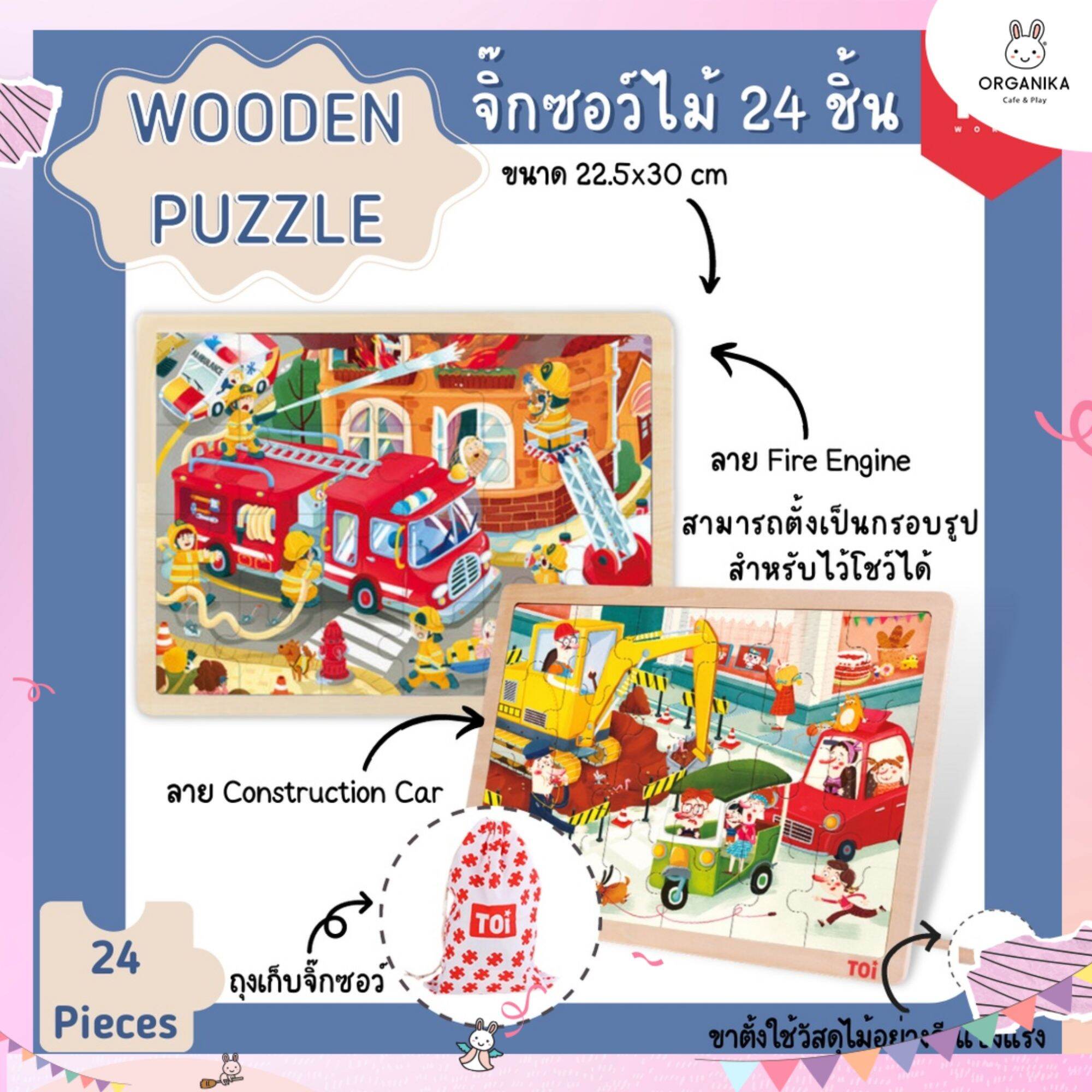 TOi Wooden Puzzle 24 pcs จิ๊กซอว์ไม้ 24 ชิ้น เหมาะสำหรับเด็กอายุ 3 ขวบขึ้นไป ราคา 275 บาท*ส่งฟรี