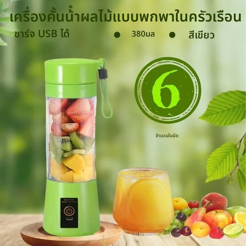 ใหม่ Mini แบบพกพาเครื่องปั่นขวด USB 6 ใบมีดผลไม้สด Juicer สมูทตี้เครื่องผสม Crusher อาหารสําหรับห้องครัว ราคา 154 บาท*ส่งฟรี