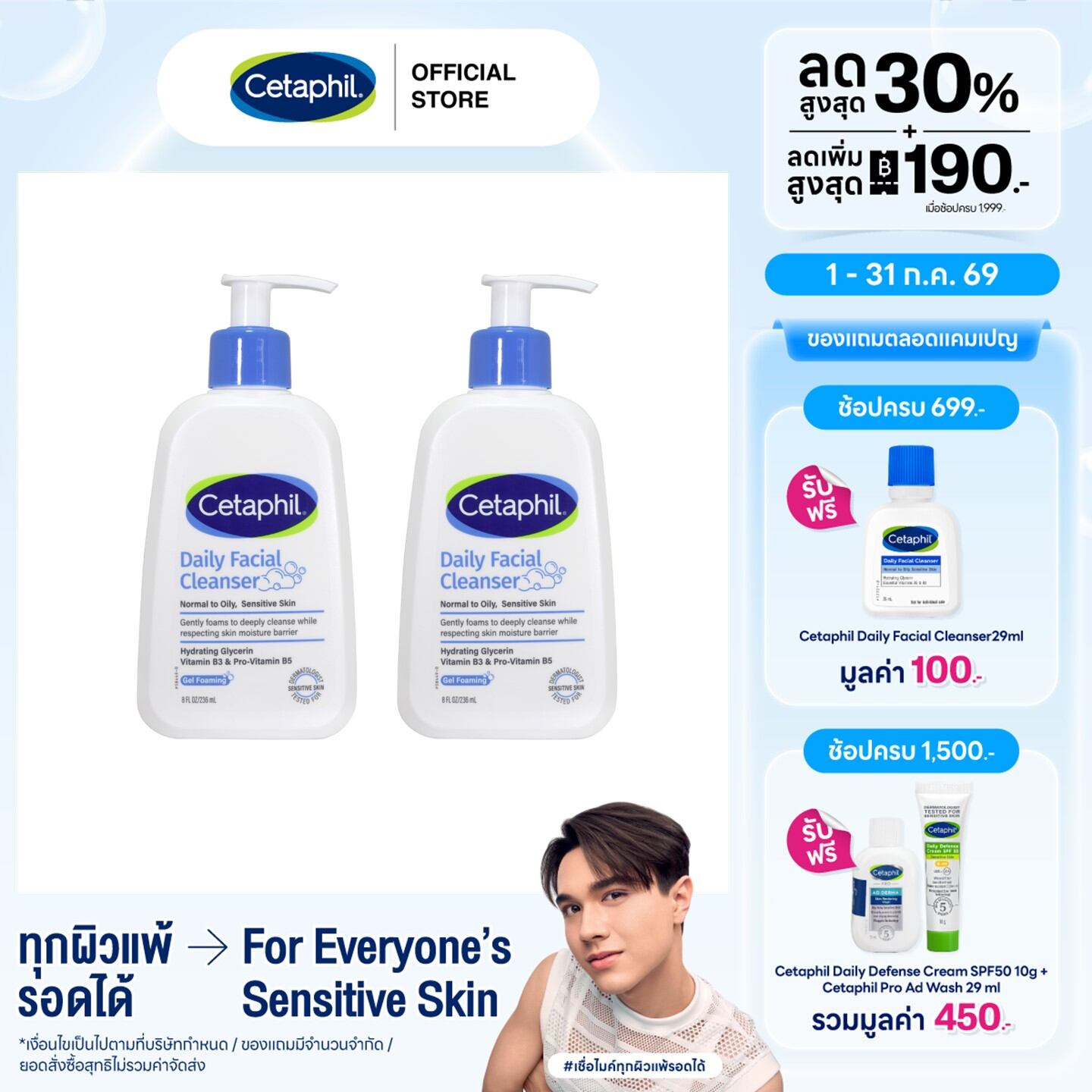 ใหม่ [แพคคู่สุดคุ้ม] Cetaphil Daily Facial Cleanser 236 ml เซตาฟิล เดย์ลี่ เฟเชียล คลีนเซอร์ 236 ml ราคา 959 บาท*ส่งฟรี