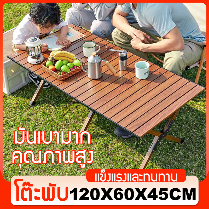 โต๊ะพับแคมป์ปิ้ง โต๊ะปิคนิค อลูมิเนียม โต๊ะสนาม 120x60x45cm Folding ...
