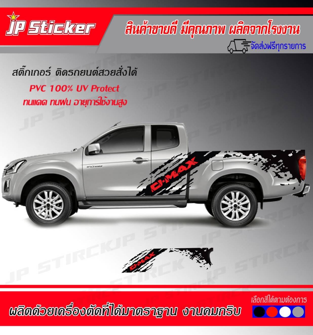 สติ๊กเกอร์แต่งรถสวย‼️สาดโคลน D-MAX‼️ติดได้ทั้งรุ่นเก่าและรุ่นใหม่⚡️อย่าพลาด‼️สายสาดมาคะ‼️โรงงานมาเอง อย่ารอช้า‼️รีบจัดเลยจ้าาาา💥 ราคา 990 บาท*ส่งฟรี