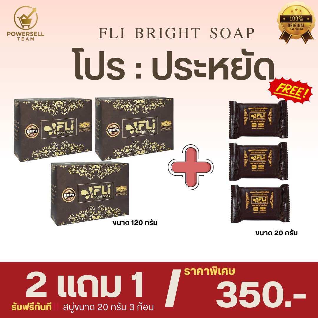 Authentic, Free Delivery. Fli Beef Tendon Soap, 3 Bars, 120g, Plus 20g. 3 Bars of Beef Tendon Soap. Acne, Blemishes, Freckles, Dark Spots on the Neck, Dark Armpits, Ringworm, Fungus, Itchy Rash. ราคา 350 บาท*ส่งฟรี