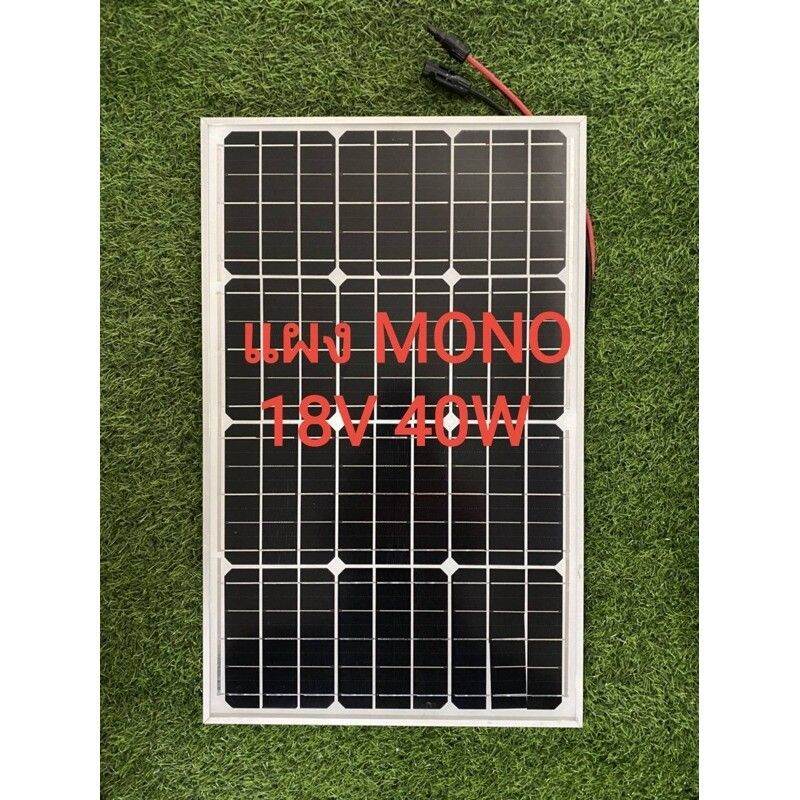 แผงโซล่าเซลล์MONO 18V 40W