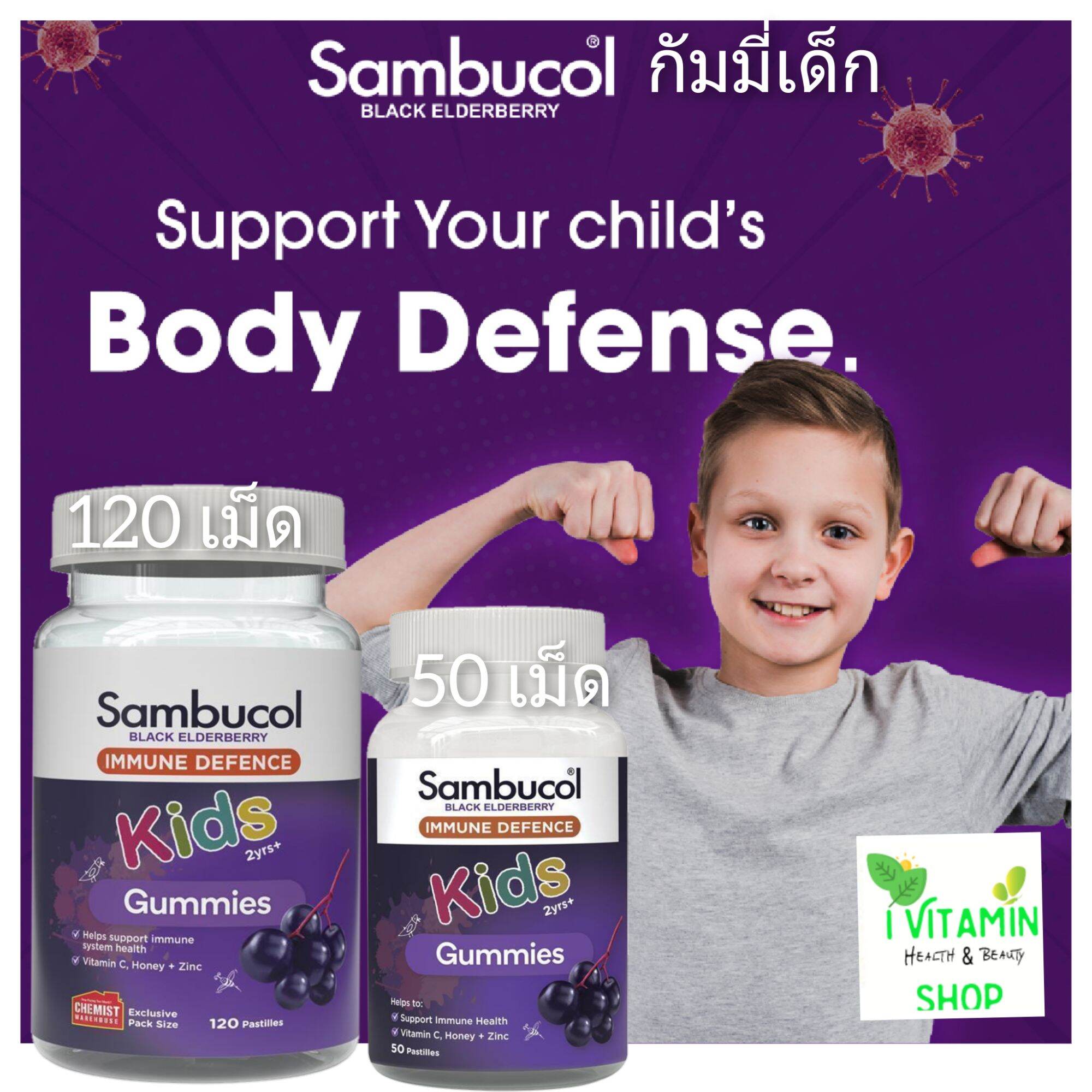 Sambucol Black Elderberry immune deffence kids gummies ใหญ่120 เม็ด กัมมี่เด็ก วิตามินซีเด็ก วิตามินเด็ก อาหารเสริมเด็ก ราคา 379 บาท*ส่งฟรี