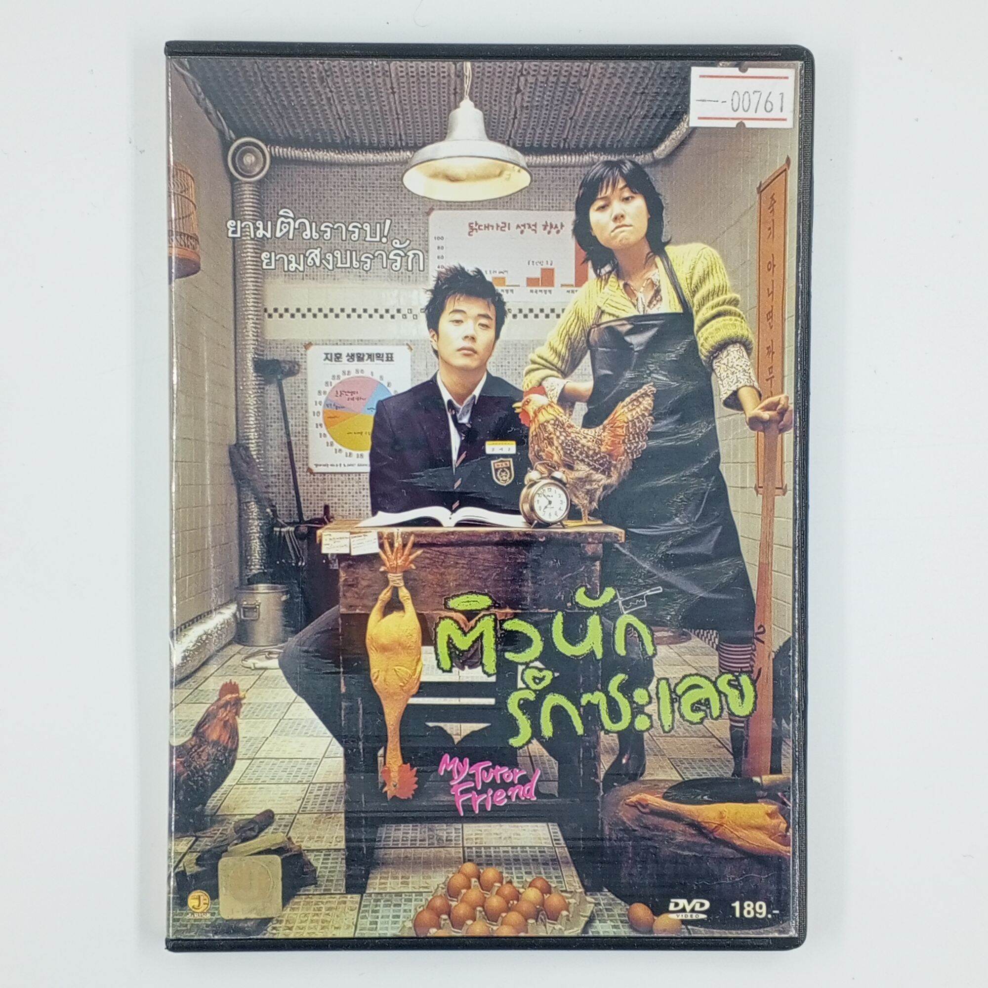 00761] My Tutor Friend ติวนักรักซะเลย (DVD)(USED) ซีดี ดีวีดี  สื่อบันเทิงหนังและเพลง มือสอง !! | Lazada.co.th