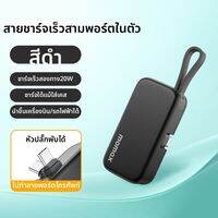 Momax | แบตสำรองชาร์จเร็วพร้อมสาย 5000mAh ได้รับการรับรอง