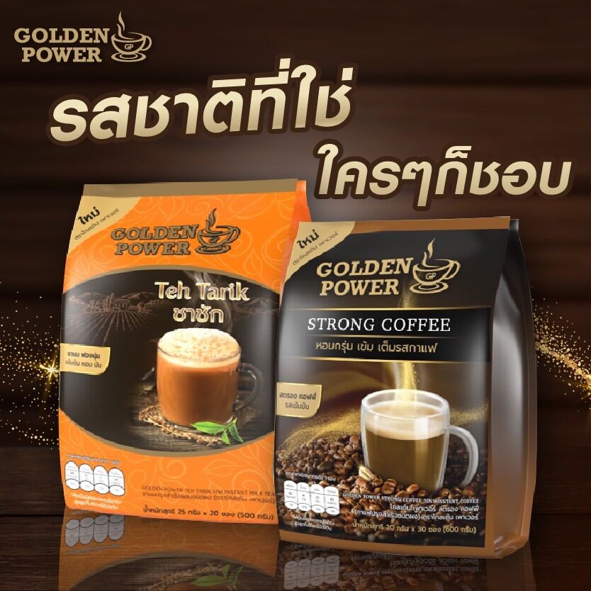 กาแฟ และ ชาชัก ตราโกลเด้น เพาเวอร์ (Golden Power) Lazada.co.th