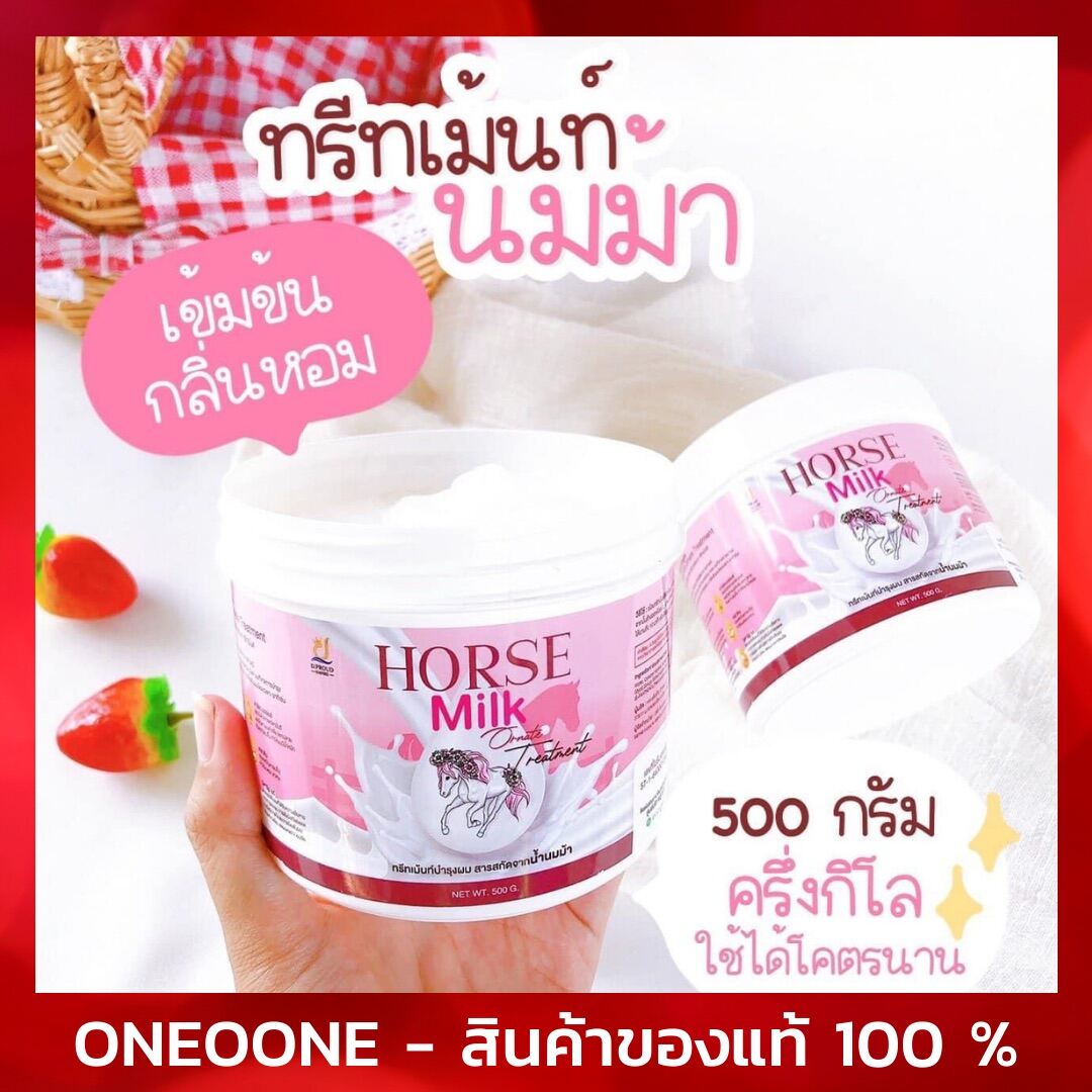 ทรีทเม้นท์นมม้า Horse Milk Ornate Treatment [500 ml.] ทรีทเม้นนมม้า ทรีทเม้นท์บำรุงผม ฟื้นฟูผมแห้งเสีย ผมชี้ฟู ผมแตกปลาย ทรีทเม้นท์น้ำนมม้า ทรีทเม้นผม ครีมหมักผมเสีย ทรีทเม้นหมักผม ทรีทเม้นท์ผมเสีย ทรีทเม้นท์ผมตรง ทรีตเมนต์นมม้า ทรีตเม้นนม้า oneoone