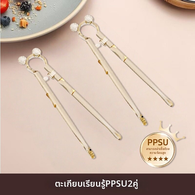 JIFANPAUL | ตะเกียบฝึกฝนสำหรับเด็กแบบคืนรูปอัตโนมัติ