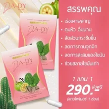 ภาพขนาดย่อของภาพหน้าปกสินค้าดาดี้ลดน้ำหนัก ดาดี้ DADE แถมฟรีไฟเบอร์ 1 ซอง (10 แคปซูล/กล่อง) จากร้าน OUT-TIME บน Lazada ภาพที่ 3