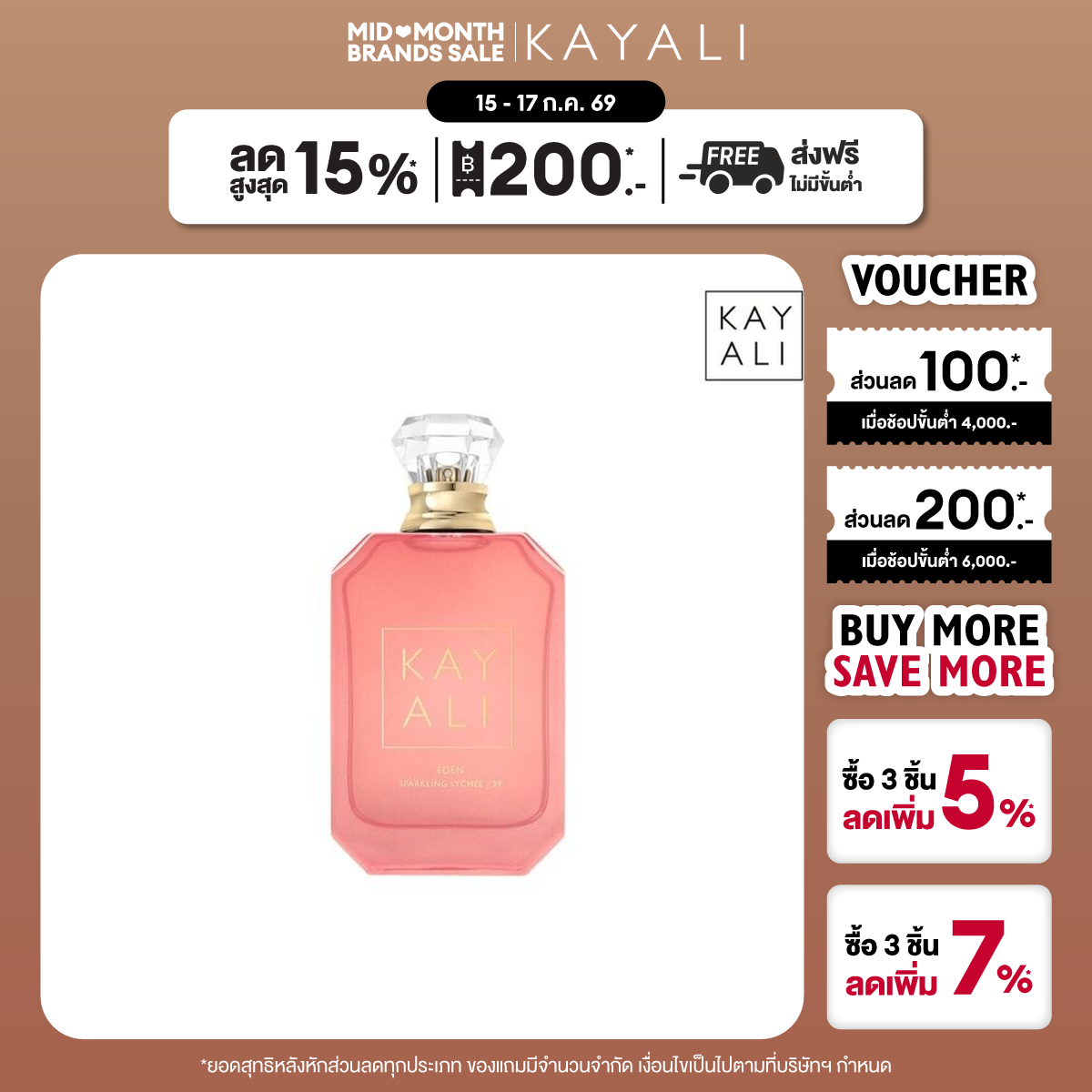 Kayali Eden Sparkling Lychee | 39 Eau De Parfum ราคา 1,750 บาท*ส่งฟรี