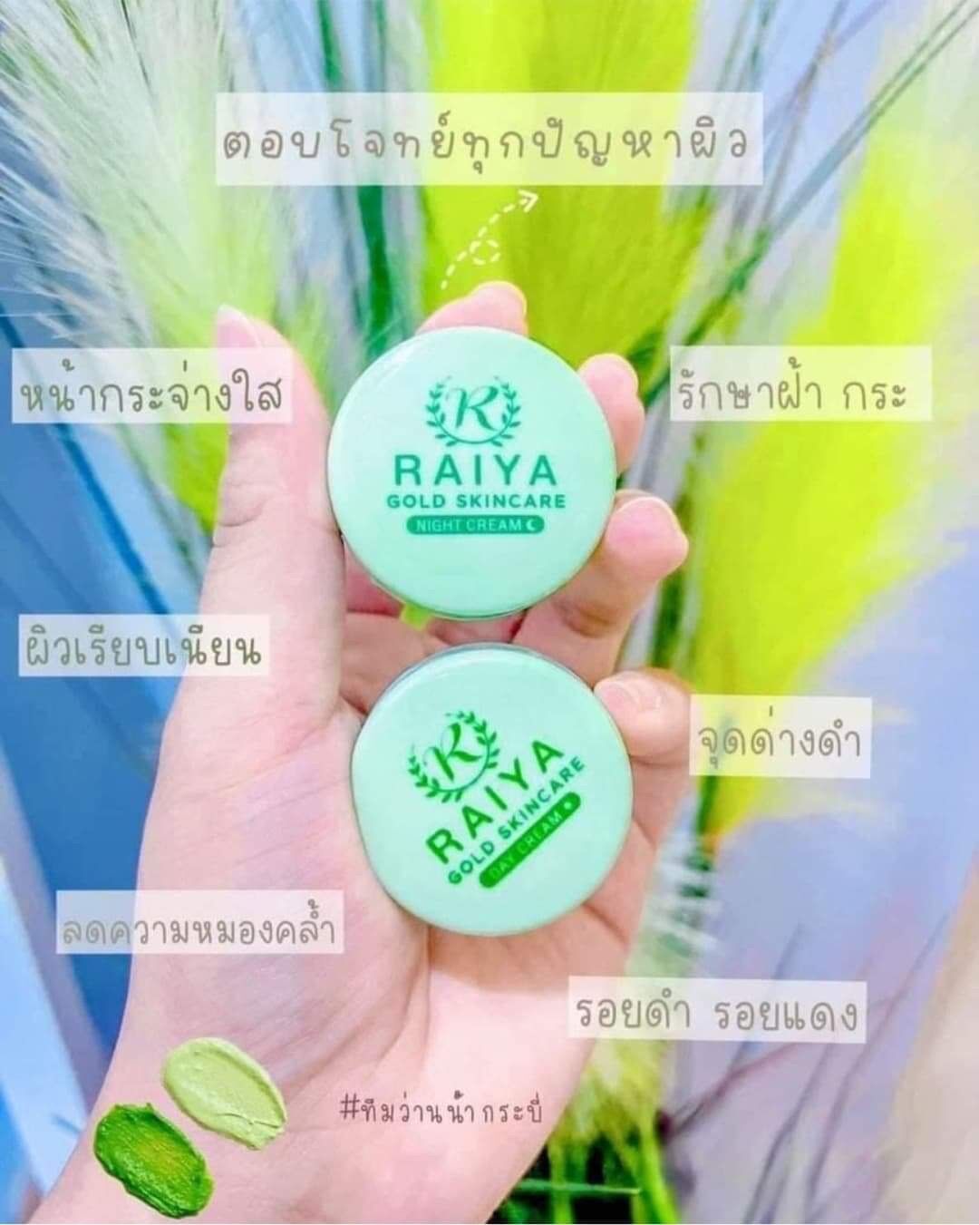 Raiya Gold ครีมไรยา แท้100% เซ็ต 2 กระปุก กลางวัน+กลางคืน (ซอยูน แพคเกจ ...