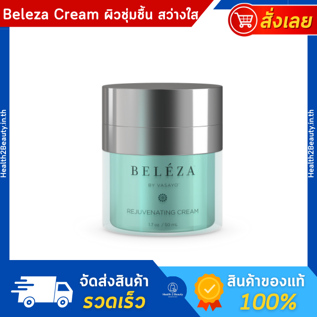 Beleza rejuvenating cream blemish facial cream ราคา 3,900 บาท*ส่งฟรี