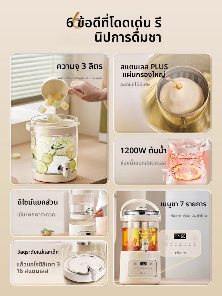 Bear | Multi-Function Electric Kettle 3L Capacity ราคา 3,135 บาท*ส่งฟรี