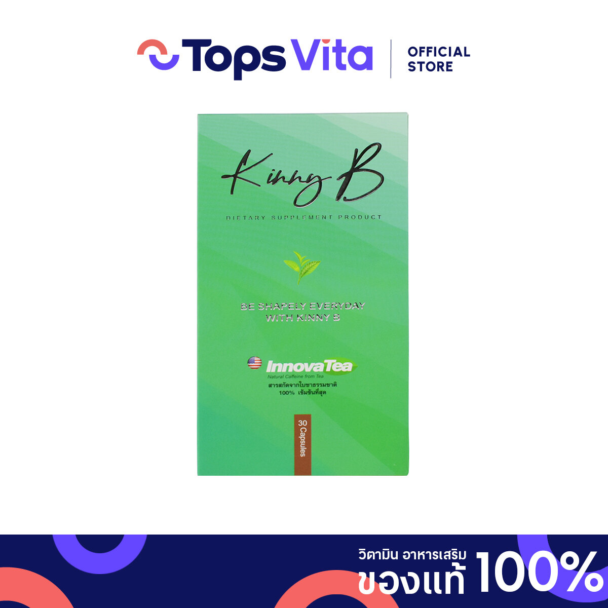 Kinny B 30Capsules ราคา 990 บาท*ส่งฟรี