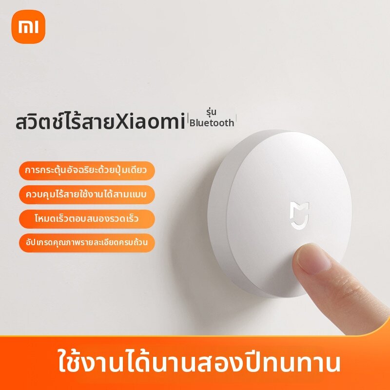 Miui | Bluetooth Remote Control Wireless Smart Switch ราคา 344 บาท*ส่งฟรี