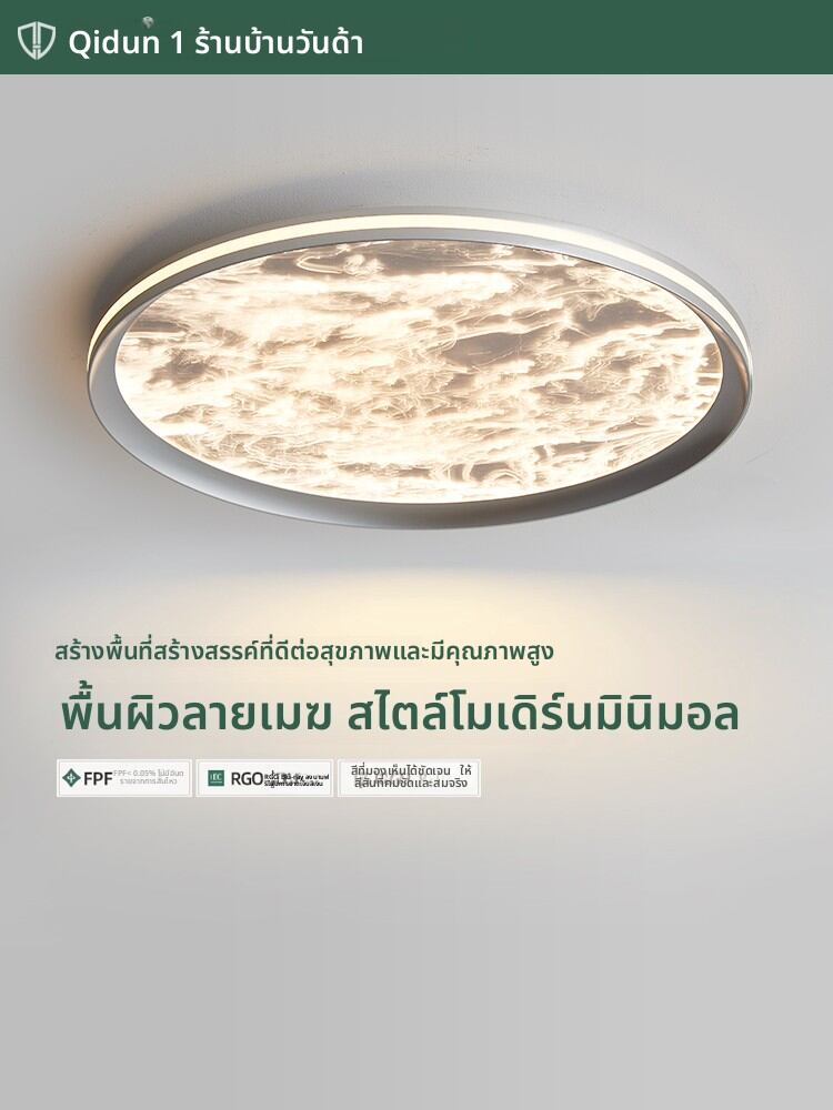 QIDUN | Full Spectrum Eye Protection Ceiling Light for Bedroom ราคา 2,877 บาท*ส่งฟรี