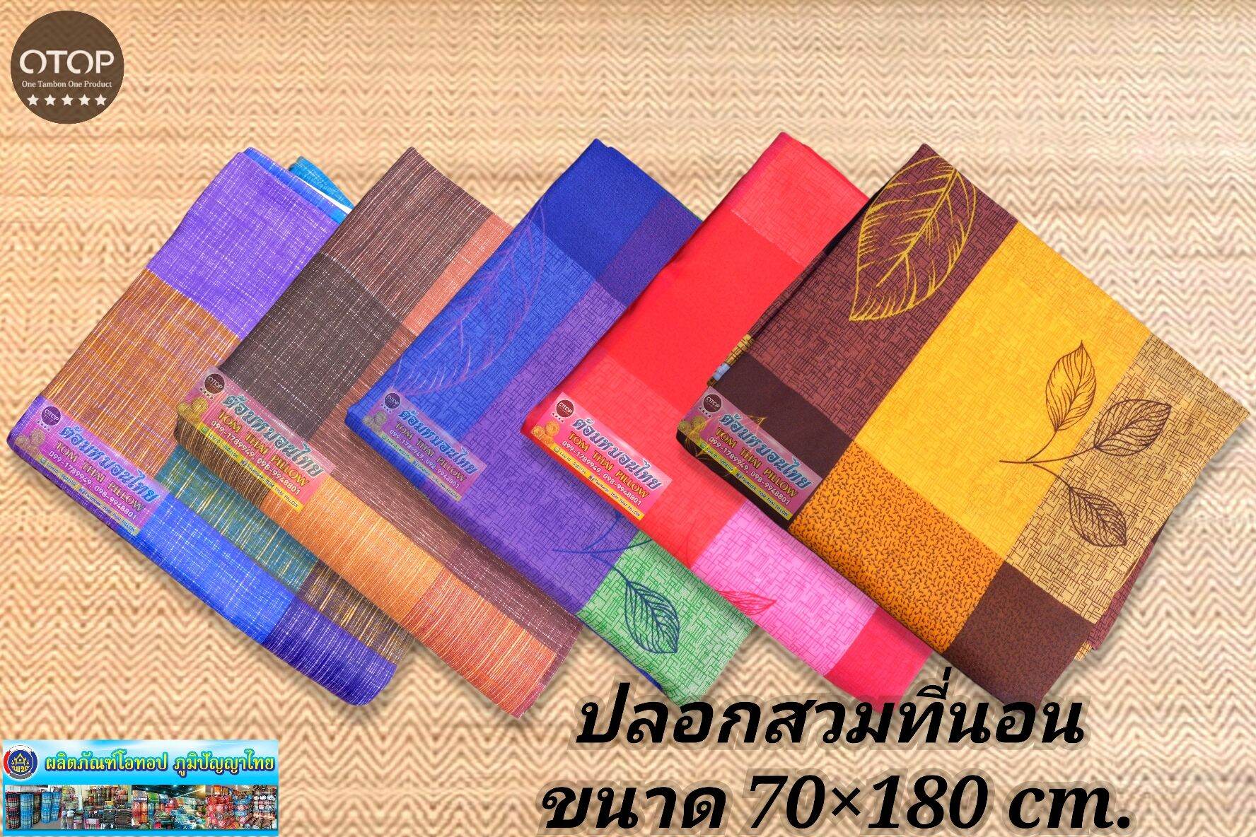 ปลอกสวมเบาะรองโซฟา ขนาด 70 ×180 cm. มีซิปถอดซักได้ ราคา 175 บาท*ส่งฟรี