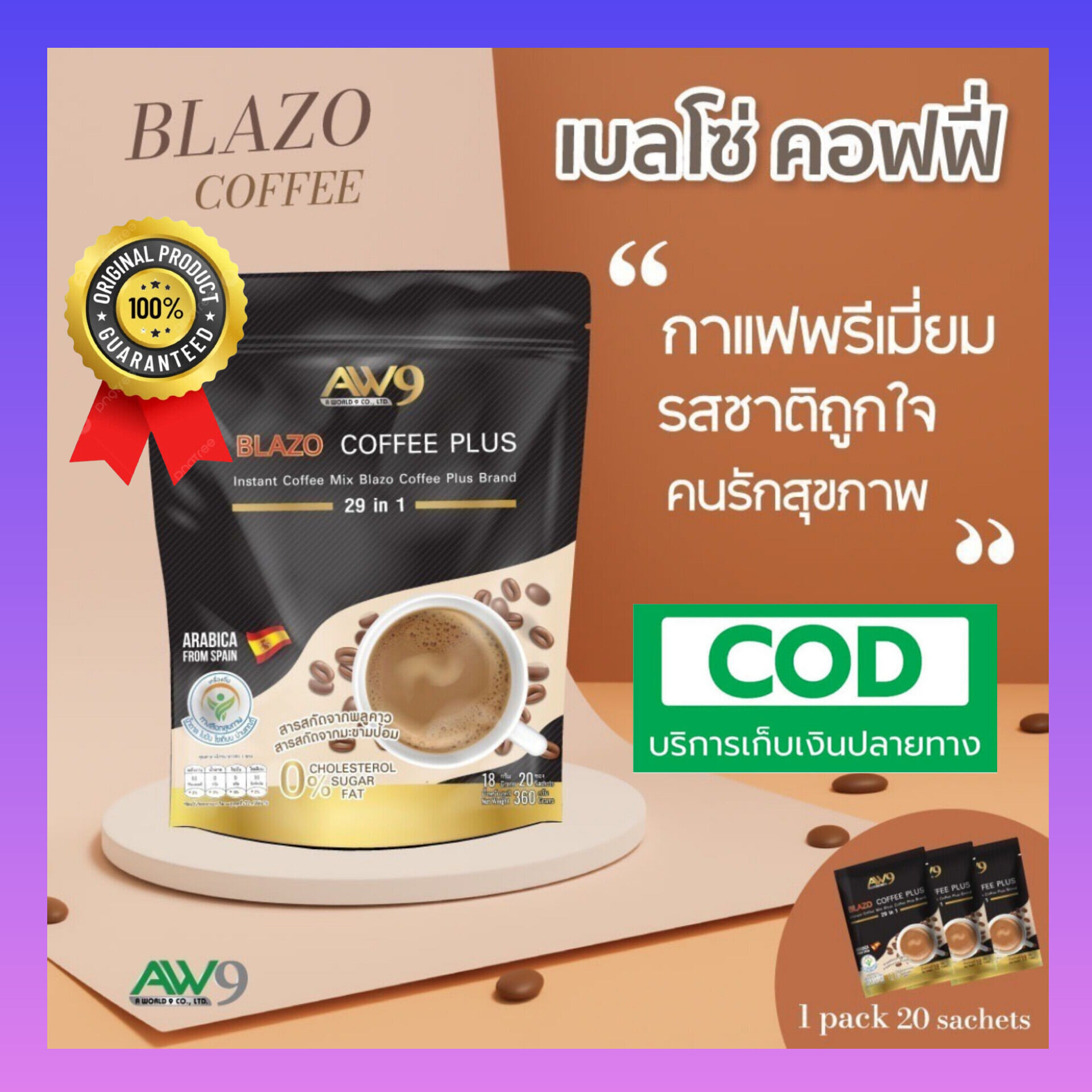 กาแฟ BLAZO COFFEE (20 ซอง) เบลโซ่ คอฟฟี่ กาแฟอาราบีก้าเกรดพรีเมี่ยม แพ็คเกจใหม่ ราคา 207 บาท*ส่งฟรี