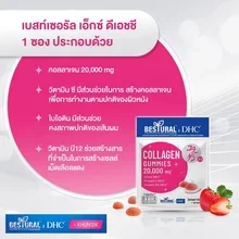 ภาพขนาดย่อของภาพหน้าปกสินค้าแพค 3 แถม 1 ซอง DHC X BESTURAL By KhunSik GUMMY COLLAGEN กัมมี่คอลลาเจน วิตามินซี วิตามินบี12 ไบโอติน รสสตรอเบอร์รี่ 40 ชิ้น จากร้าน คุณสิก - KhunSik บน Lazada ภาพที่ 4