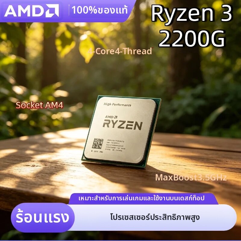 AMD | ถาดใส่ซีพียู AMD Ryzen 3 2200G R3 2200G 3.5GHz ความเร็วพื้นฐาน 3.7GHz ความเร็วสูงสุด 4 คอร์ 4 เธรด ซ็อกเก็ต AM4 14nm กราฟิก Vega 8 ราคา 1,576 บาท*ส่งฟรี