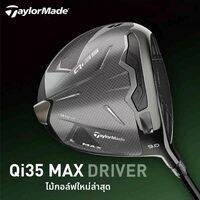 Taylormade|ไม้กอล์ฟ หัวไม้เบอร์ 1 Driver
