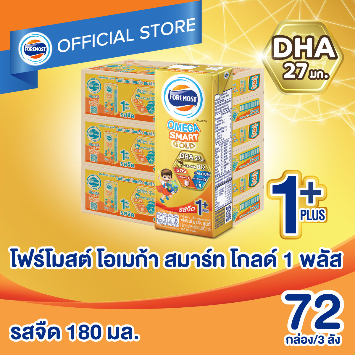 [ยกลังx3][24 กล่อง/ลัง] โฟร์โมสต์ โอเมก้า สมาร์ท โกลด์ 1 พลัส นมยูเอชที รสจืด 180 มล. Foremost Omega Smart Gold 1 Plus Plain 180ml [x3cartons][24 boxes/carton]