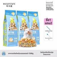 Bucatstate | อาหารสุขภาพฟันเฉพาะสำหรับกรง