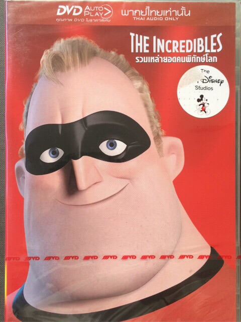 The Incredibles 1 (DVD Thai audio only)/รวมเหล่ายอดคนพิทักษ์โลก 1 (ดีวีดีพากย์ไทยเท่านั้น)