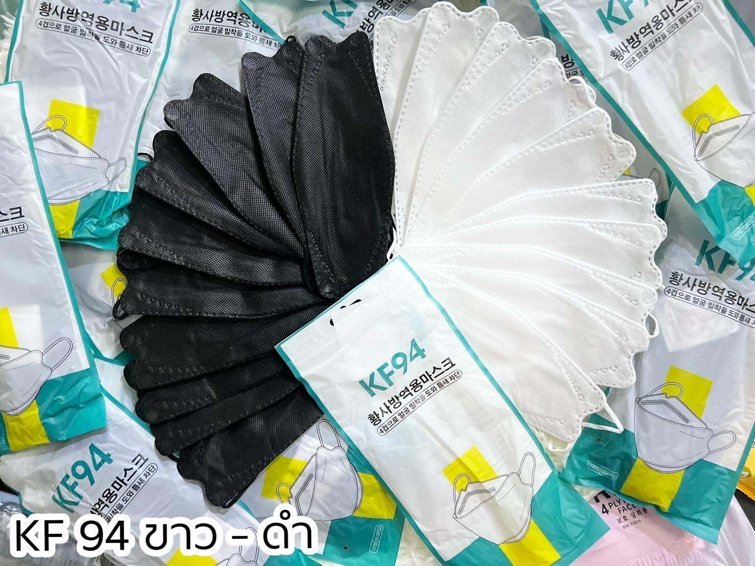 KF94 แมส หน้ากากอนามัย ทรง KF94 สีล้วน แพค 10 ชิ้น