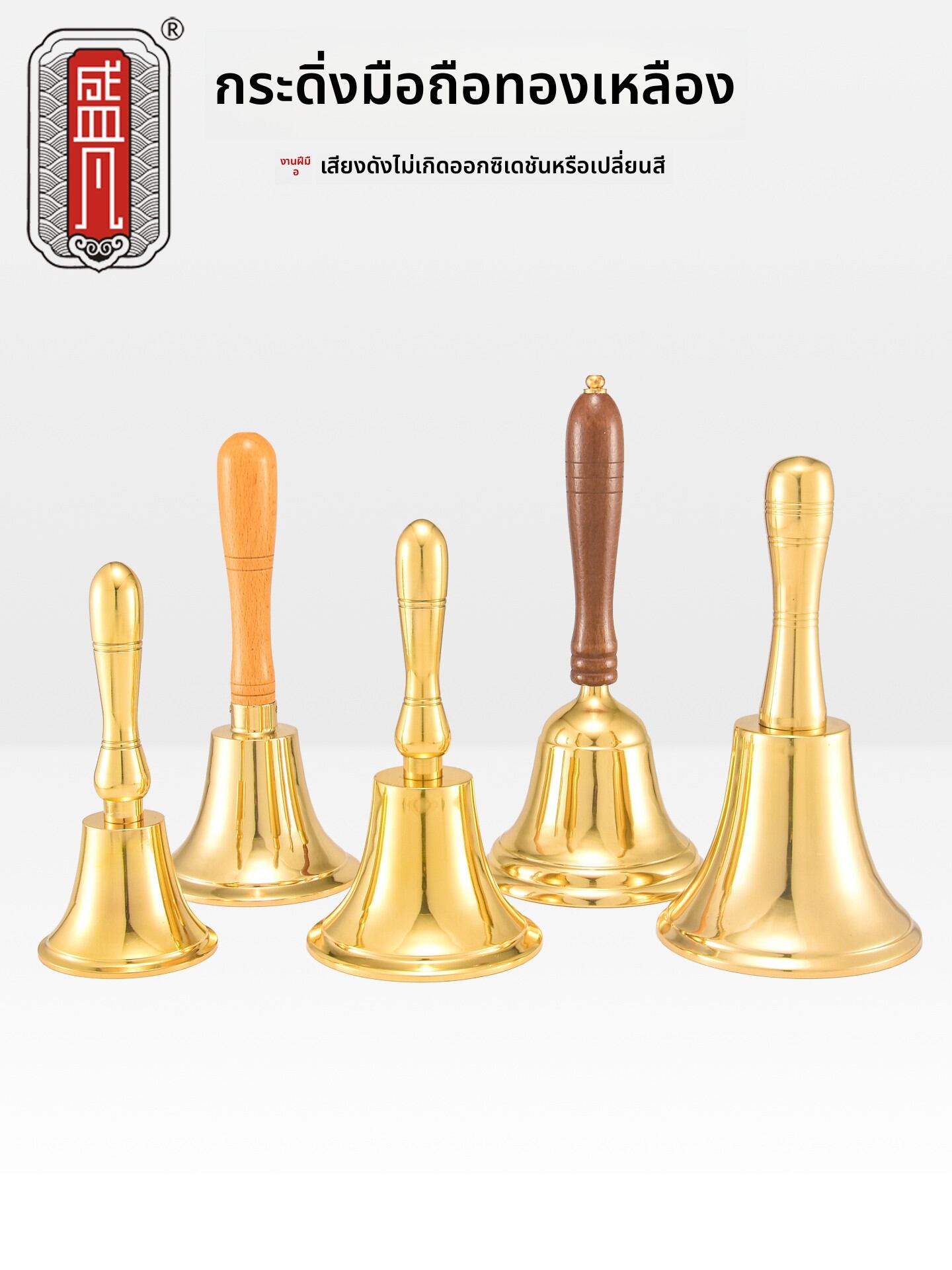 [SHENGFAN | Loud Manual Bell for Meetings and Activities,SHENGFAN | Loud Manual Bell for Meetings and Activities,] ราคา 453 บาท*ส่งฟรี