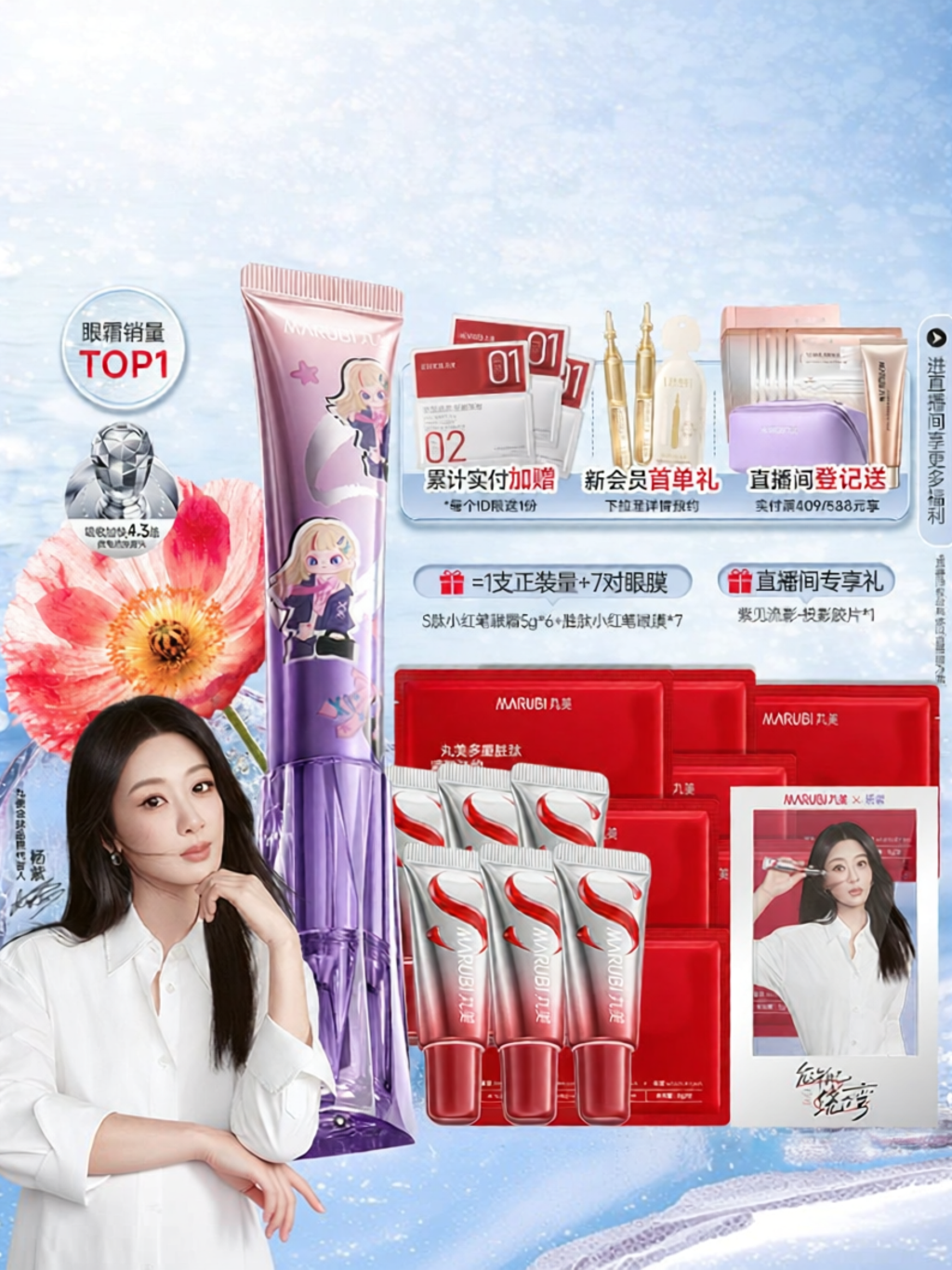 Marubi | Peptide Anti-dark Circles Lifting Eye Cream with Massage Head ราคา 2,531 บาท*ส่งฟรี