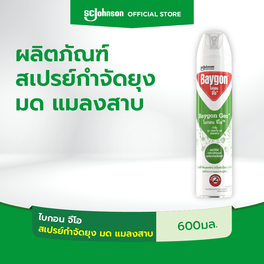 Baygon Geo Multi Insect Killer 600ml ราคา 109 บาท*ส่งฟรี