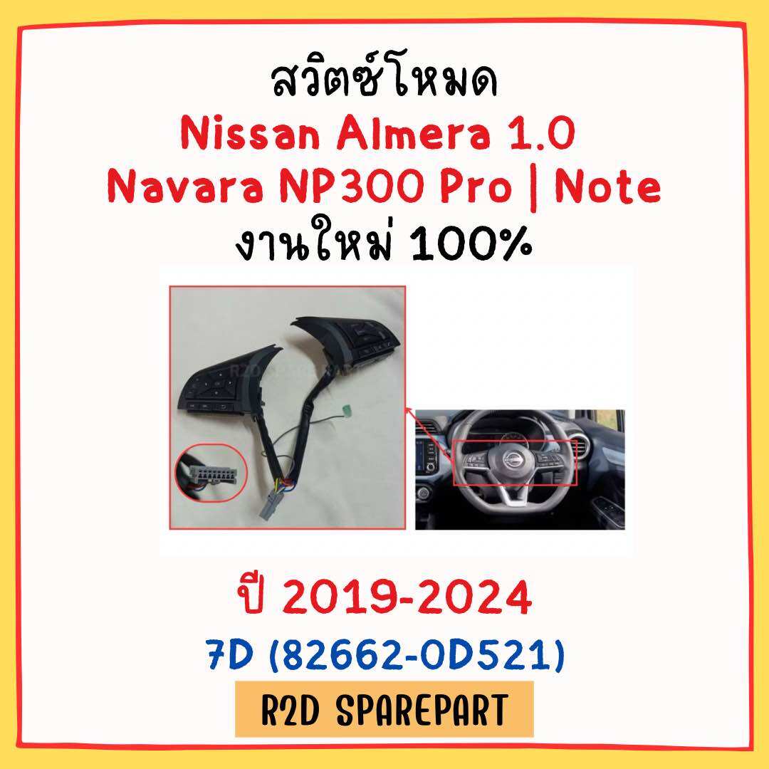 สวิตซ์โหมด Nissan Almera 1.0 ปี 2019-2024, Navara NP300 Pro, Note ราคา 1,300 บาท*ส่งฟรี