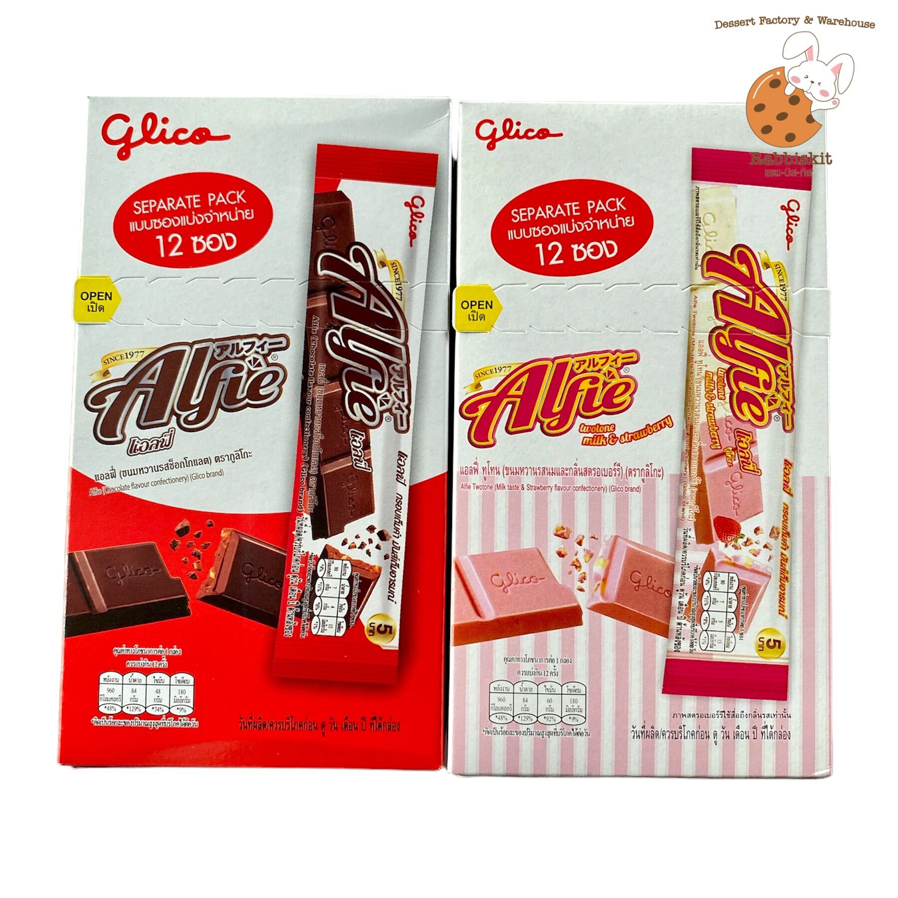 แอลฟี่ (Alfie) ขนมหวานตรา กูลิโกะ มี2รสให้เลือก กล่องละ 12 ซอง ราคา 69 บาท*ส่งฟรี