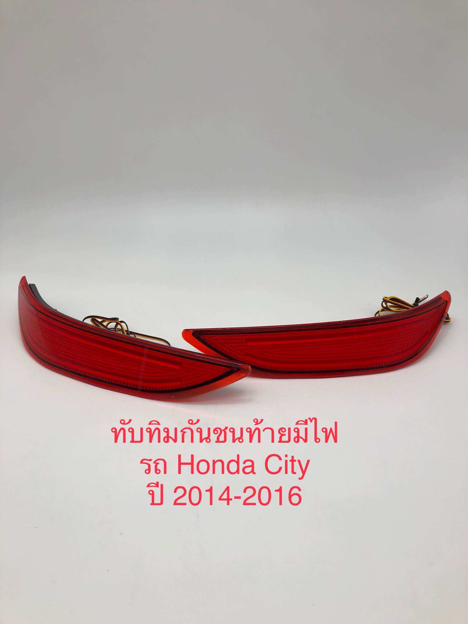 ทับทิมกันชนท้ายมีไฟ รถ Honda City 2014-2016 ราคา 389 บาท*ส่งฟรี