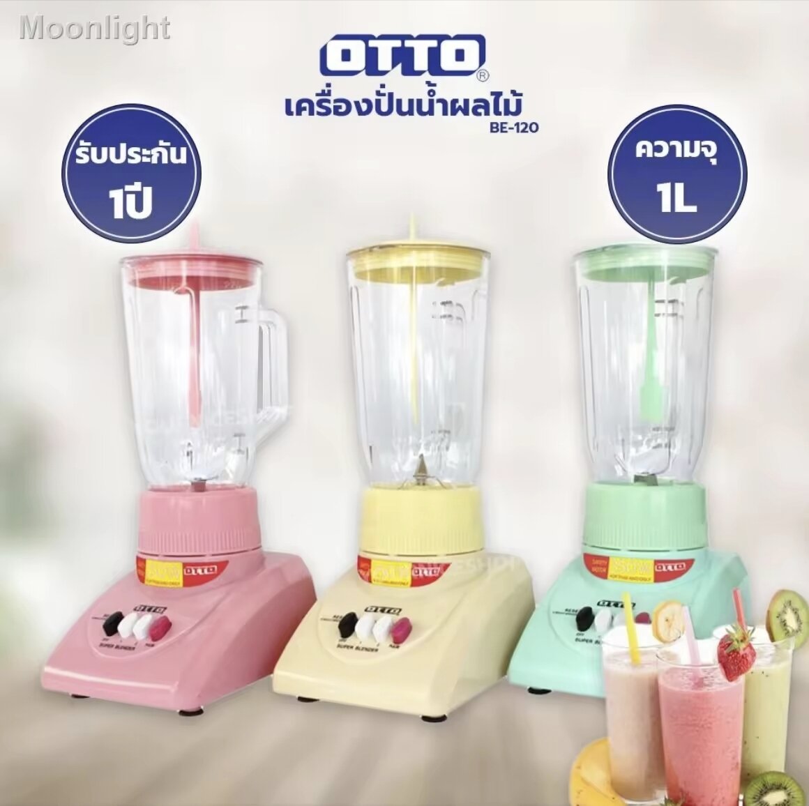 ขายดีมาก เครื่องปั่นน้ำผลไม้ OTTO รุ่น BE-120 (คละสี) ราคา 1,560 บาท*ส่งฟรี