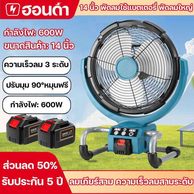 DC12 inch rechargeable fan, portable fan, desk fan, Camping fan, 90 ° free rotation, achieve air supply, multi-angle, 3 speed, 5 years warranty ราคา 2,884 บาท*ส่งฟรี