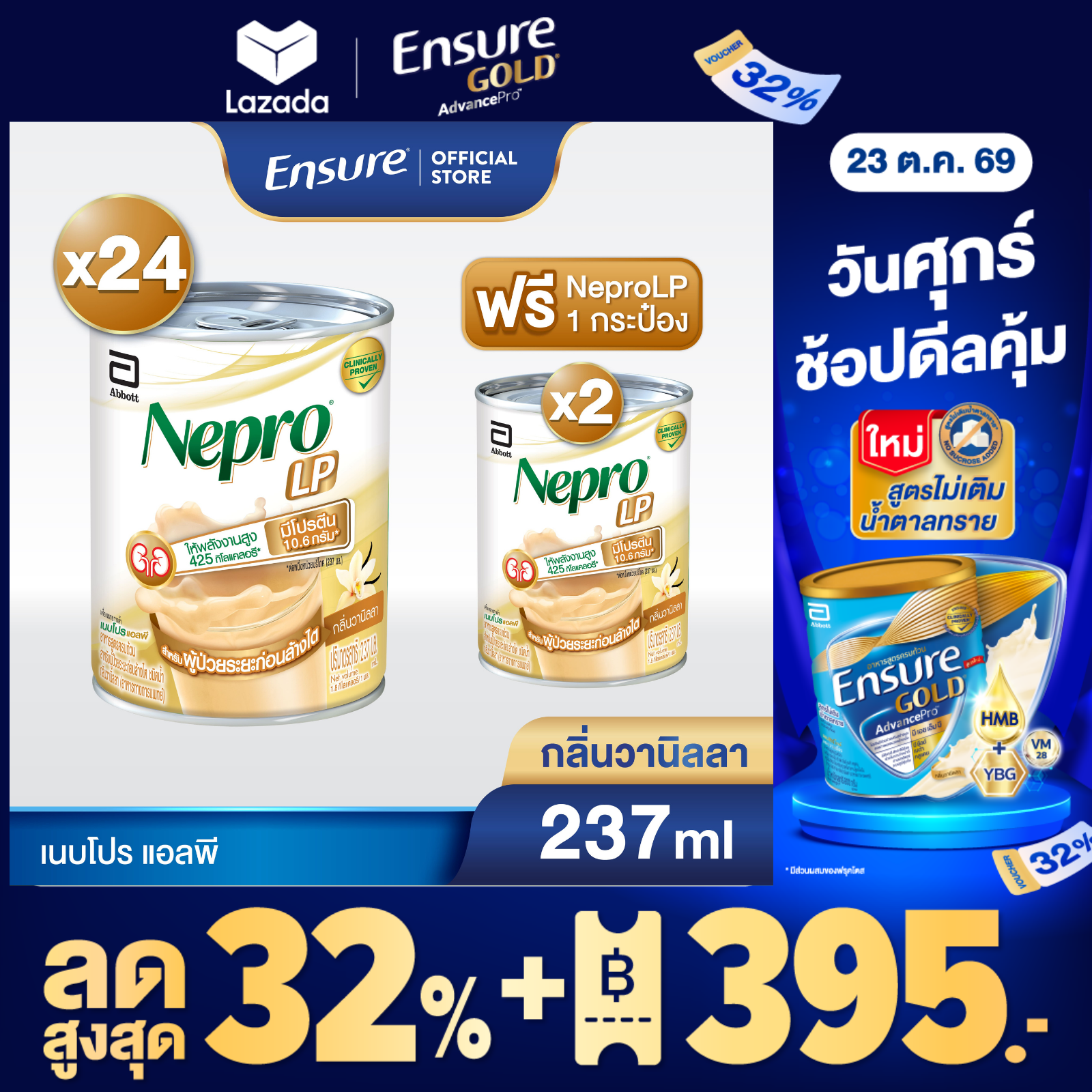 ผลิตภัณฑ์เพื่อสุขภาพ Nepro เนโปร แอลพี ลิควิด วานิลลา 237 มล. x24