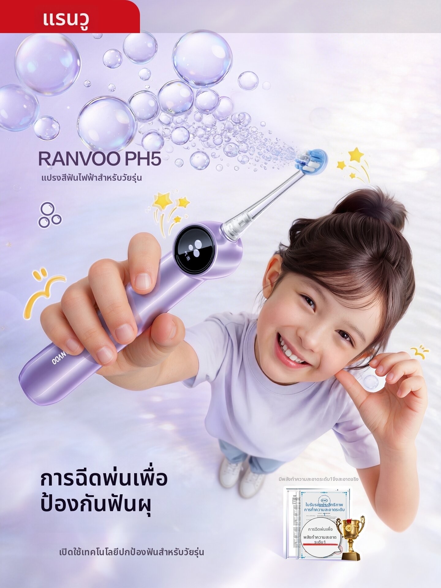 RANVOO | Oral Care Orthodontic Anti-Cavity Kids' Electric Toothbrush ราคา 11,485 บาท*ส่งฟรี