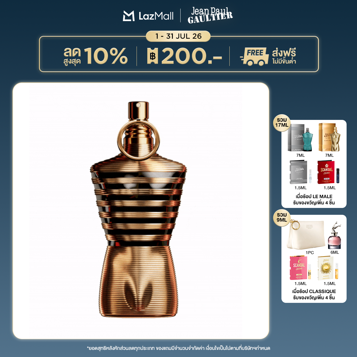 Jean Paul Gaultier Le Male Elixir ราคา 4,620 บาท*ส่งฟรี