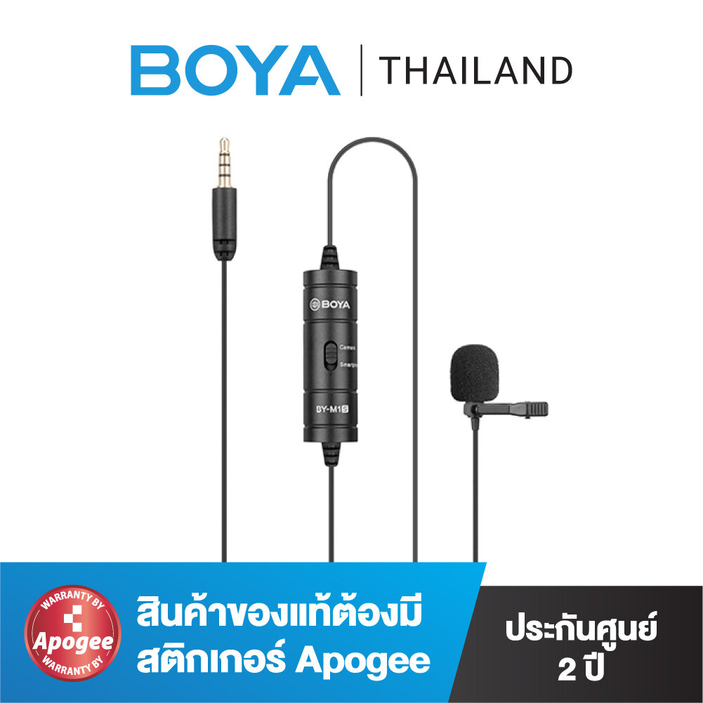 BOYA BY-M1S Universal Lavalier Microphone ราคา 595 บาท*ส่งฟรี