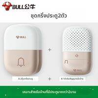Bull | กระดิ่งประตูไร้สายสำหรับกลางแจ้ง กันน้ำ ใช้พลังงานเอง ระยะไกล