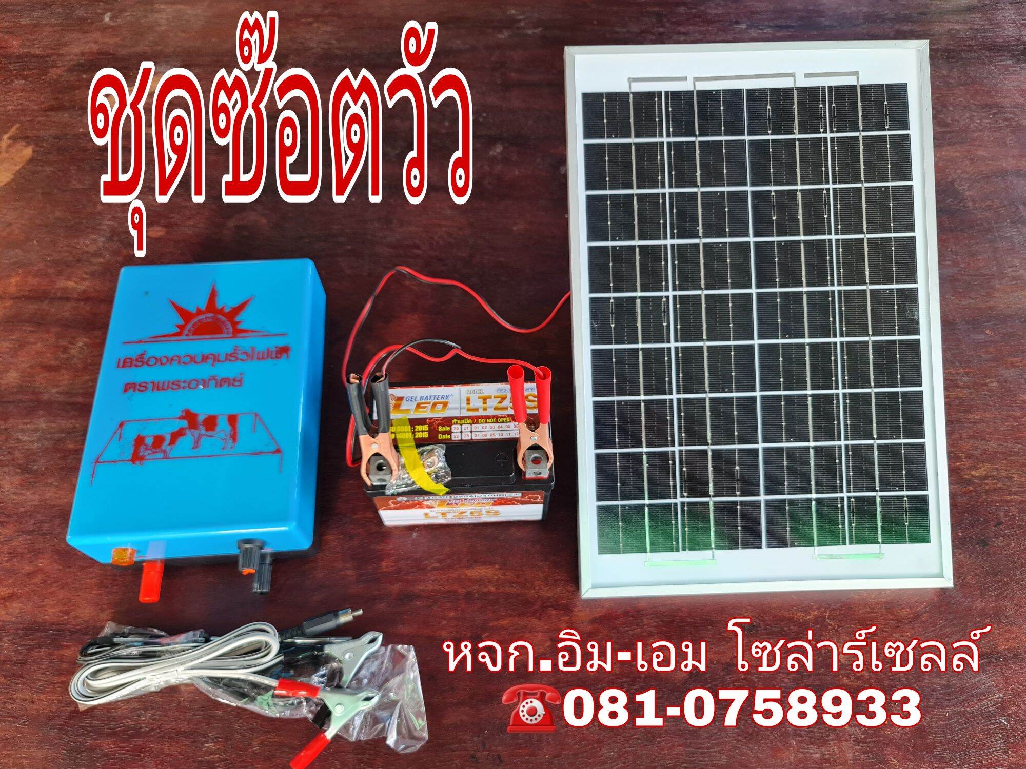 ชุดซ๊อตวัว แผง 10W แบตรถมอเตอร์ไซค์ 12V 5Ah